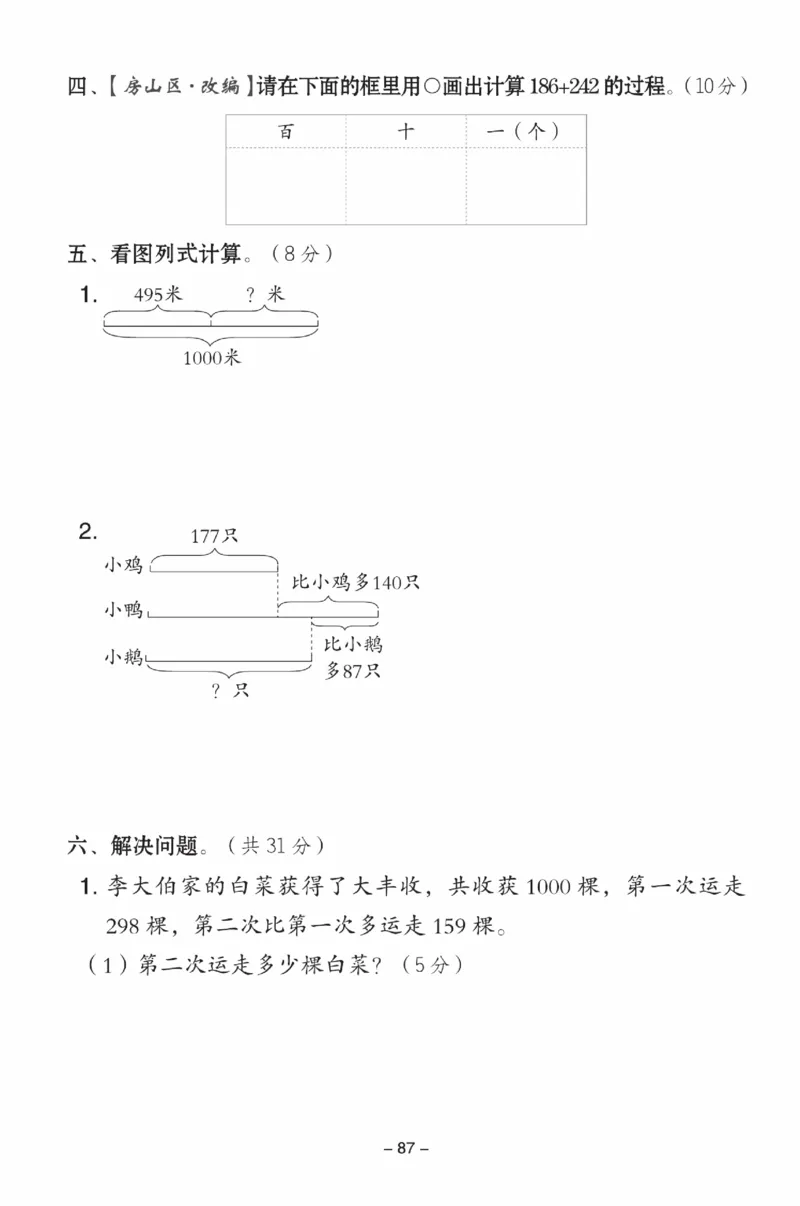 《典中点》数学试卷-数学2年级下册（BJ）_二年级上下册资料_小学二年级学习资料-25年更新版_2-04、小学二年级数学下册_2-4-2、练习题、作业、试题、试卷_北京课改版_电子册类
