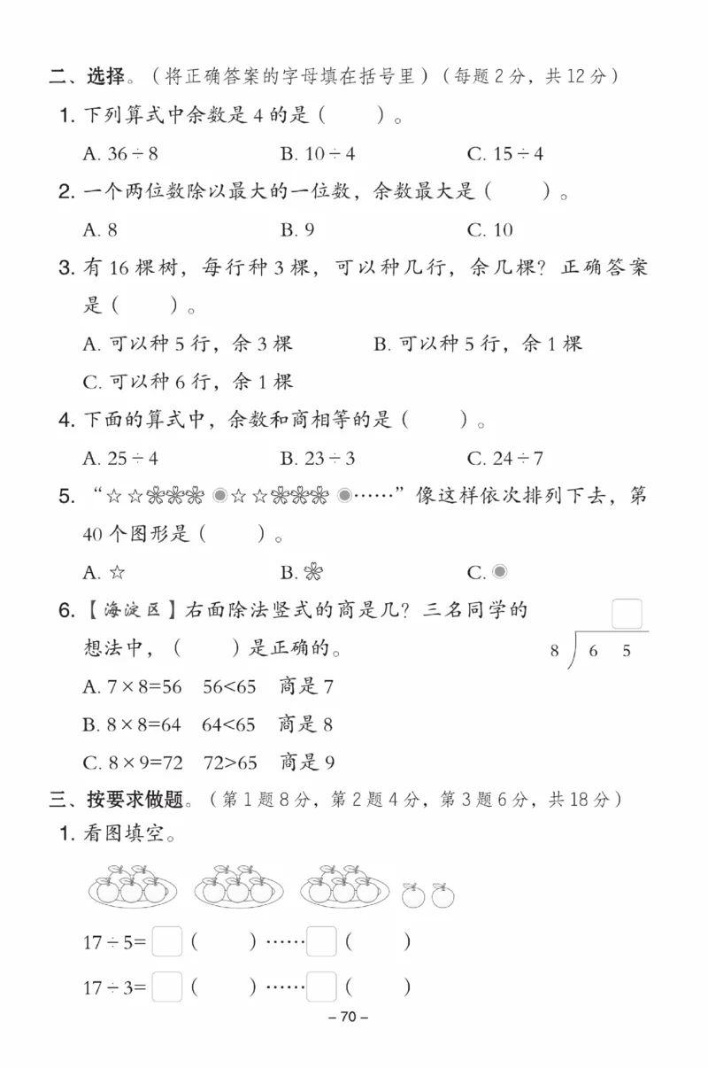 《典中点》数学试卷-数学2年级下册（BJ）_二年级上下册资料_小学二年级学习资料-25年更新版_2-04、小学二年级数学下册_2-4-2、练习题、作业、试题、试卷_北京课改版_电子册类