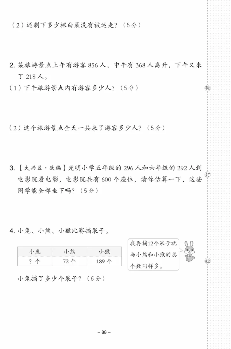 《典中点》数学试卷-数学2年级下册（BJ）_二年级上下册资料_小学二年级学习资料-25年更新版_2-04、小学二年级数学下册_2-4-2、练习题、作业、试题、试卷_北京课改版_电子册类