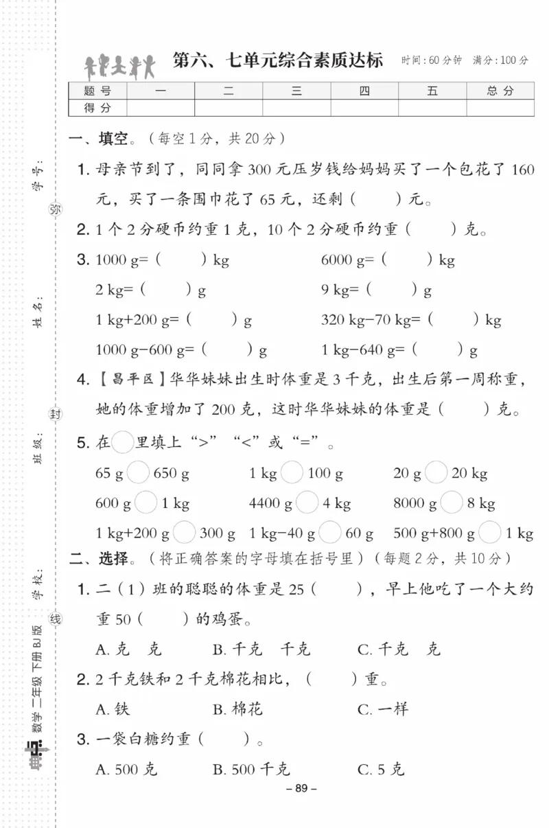 《典中点》数学试卷-数学2年级下册（BJ）_二年级上下册资料_小学二年级学习资料-25年更新版_2-04、小学二年级数学下册_2-4-2、练习题、作业、试题、试卷_北京课改版_电子册类