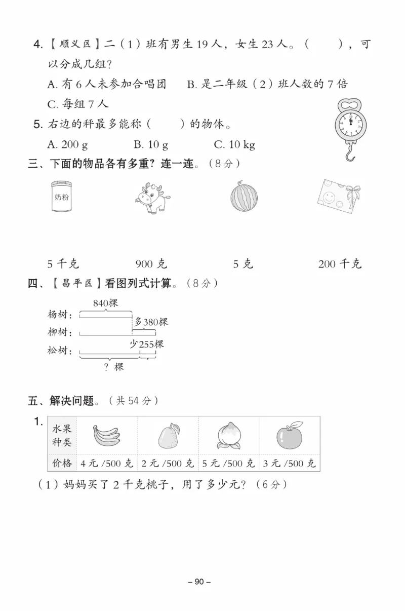 《典中点》数学试卷-数学2年级下册（BJ）_二年级上下册资料_小学二年级学习资料-25年更新版_2-04、小学二年级数学下册_2-4-2、练习题、作业、试题、试卷_北京课改版_电子册类