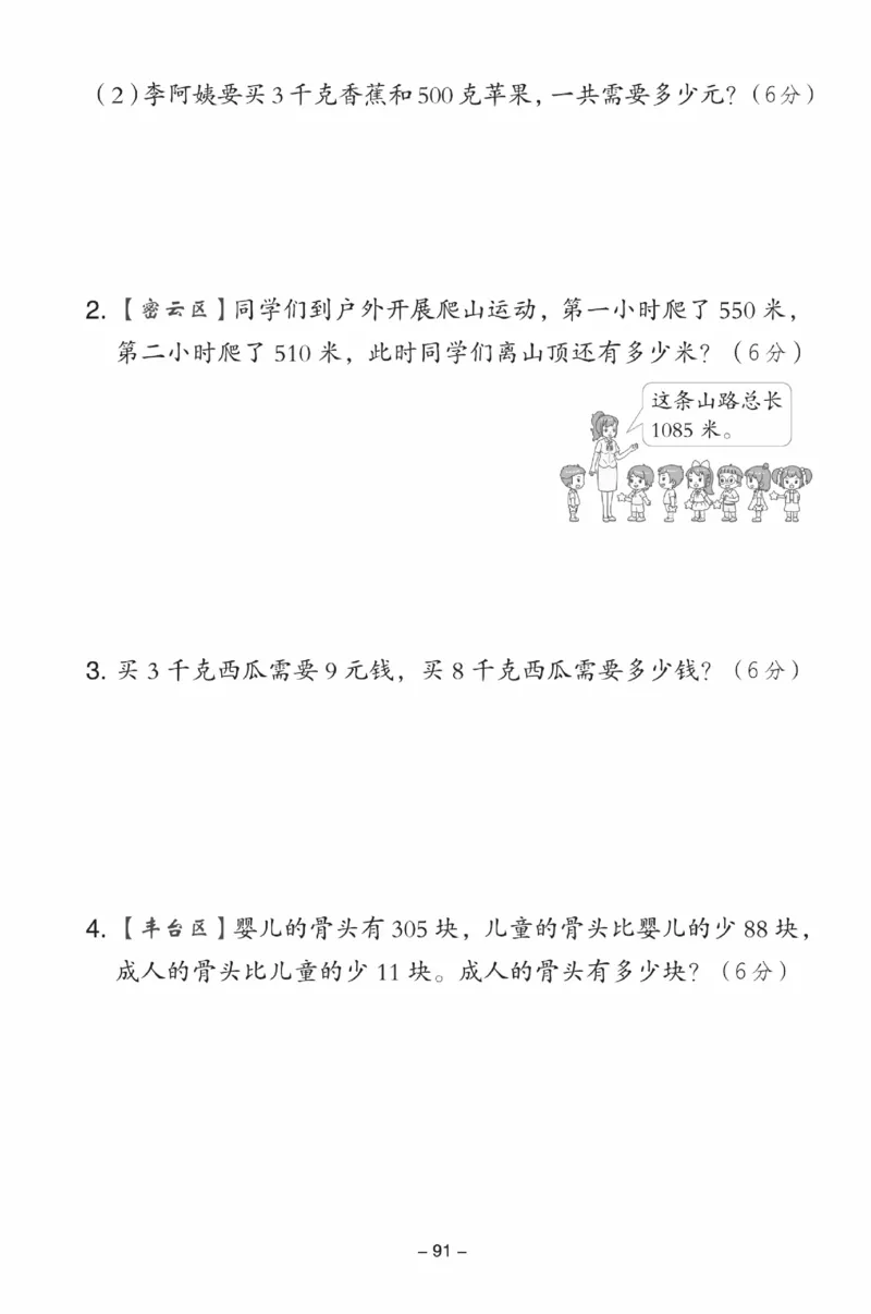 《典中点》数学试卷-数学2年级下册（BJ）_二年级上下册资料_小学二年级学习资料-25年更新版_2-04、小学二年级数学下册_2-4-2、练习题、作业、试题、试卷_北京课改版_电子册类
