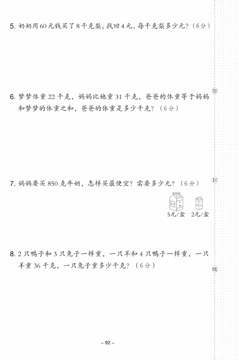 《典中点》数学试卷-数学2年级下册（BJ）_二年级上下册资料_小学二年级学习资料-25年更新版_2-04、小学二年级数学下册_2-4-2、练习题、作业、试题、试卷_北京课改版_电子册类