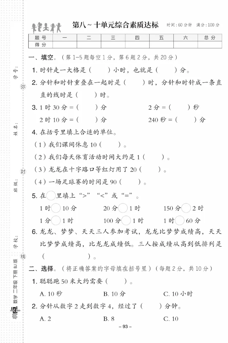 《典中点》数学试卷-数学2年级下册（BJ）_二年级上下册资料_小学二年级学习资料-25年更新版_2-04、小学二年级数学下册_2-4-2、练习题、作业、试题、试卷_北京课改版_电子册类
