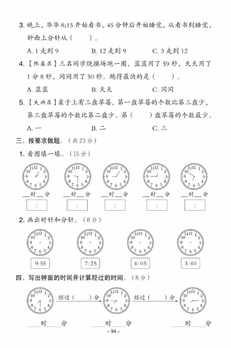 《典中点》数学试卷-数学2年级下册（BJ）_二年级上下册资料_小学二年级学习资料-25年更新版_2-04、小学二年级数学下册_2-4-2、练习题、作业、试题、试卷_北京课改版_电子册类