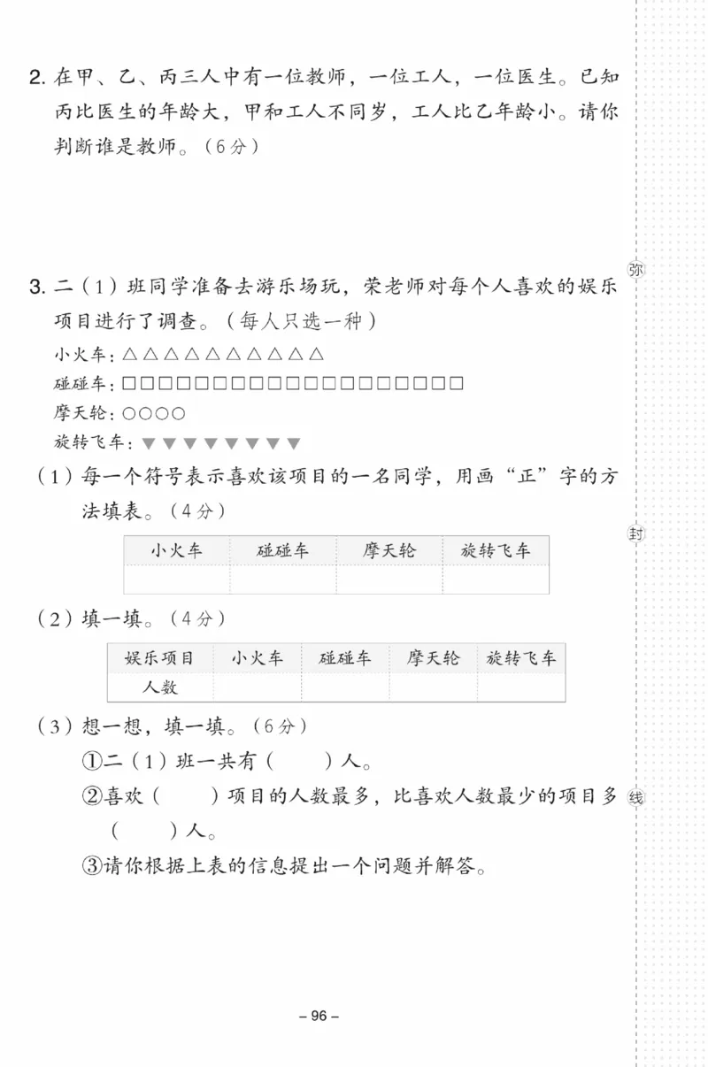 《典中点》数学试卷-数学2年级下册（BJ）_二年级上下册资料_小学二年级学习资料-25年更新版_2-04、小学二年级数学下册_2-4-2、练习题、作业、试题、试卷_北京课改版_电子册类