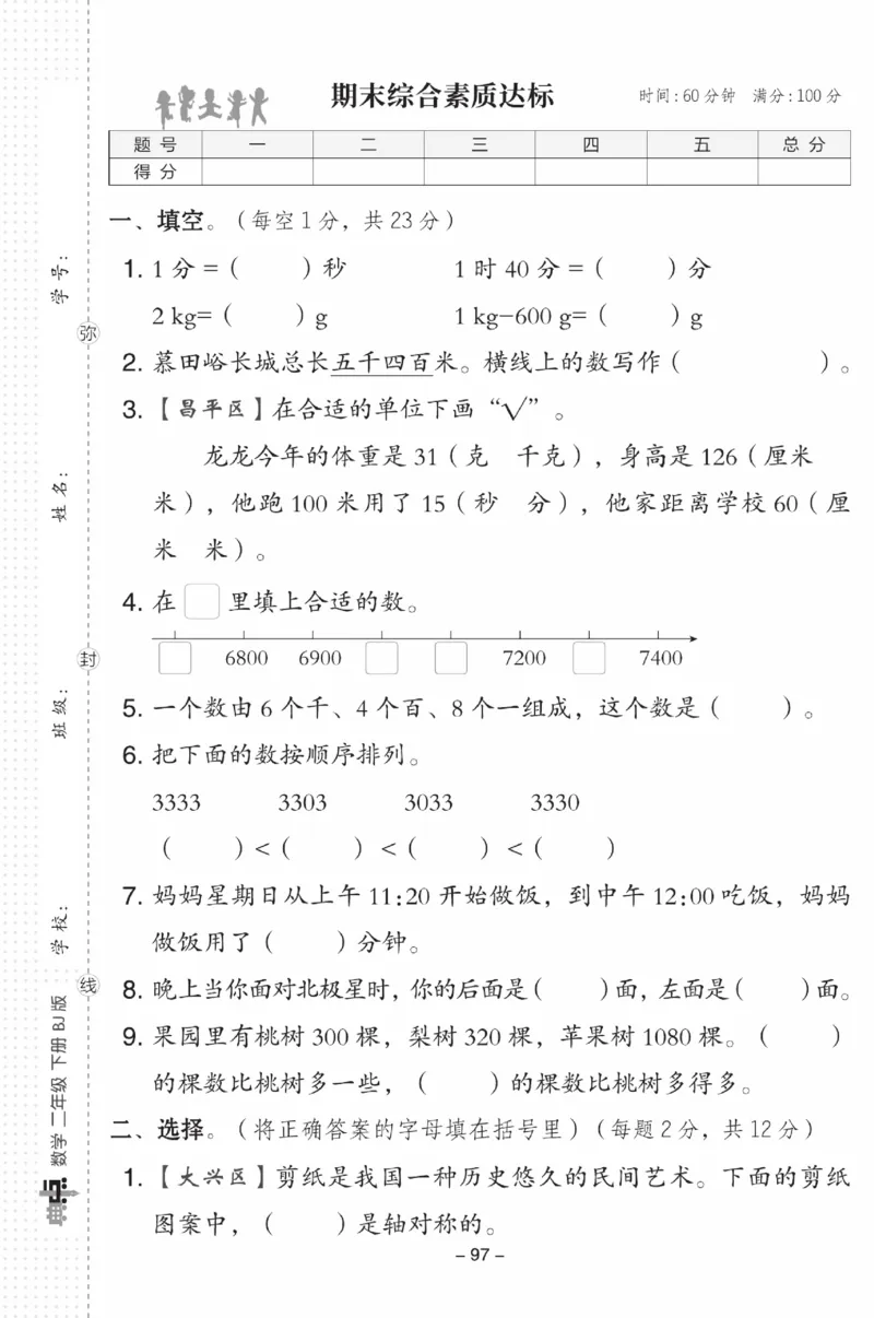 《典中点》数学试卷-数学2年级下册（BJ）_二年级上下册资料_小学二年级学习资料-25年更新版_2-04、小学二年级数学下册_2-4-2、练习题、作业、试题、试卷_北京课改版_电子册类
