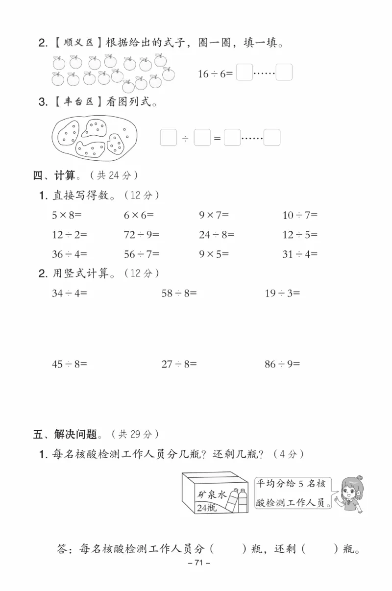 《典中点》数学试卷-数学2年级下册（BJ）_二年级上下册资料_小学二年级学习资料-25年更新版_2-04、小学二年级数学下册_2-4-2、练习题、作业、试题、试卷_北京课改版_电子册类