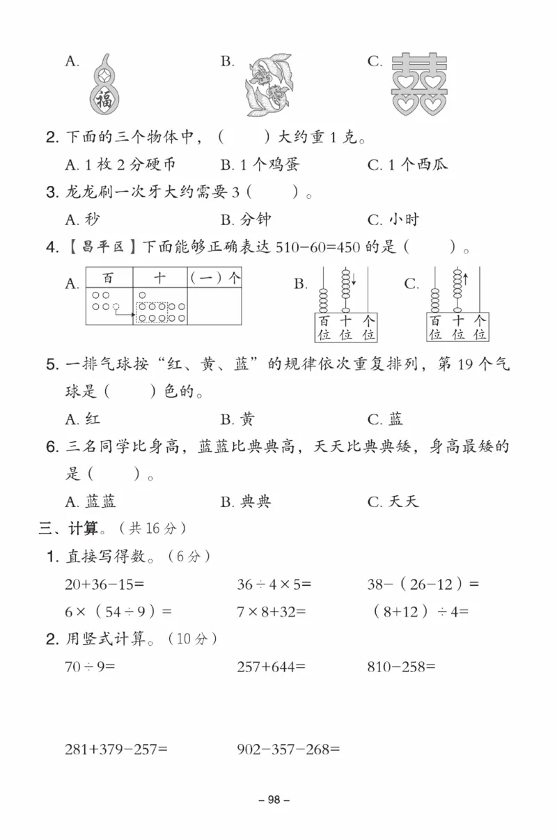 《典中点》数学试卷-数学2年级下册（BJ）_二年级上下册资料_小学二年级学习资料-25年更新版_2-04、小学二年级数学下册_2-4-2、练习题、作业、试题、试卷_北京课改版_电子册类