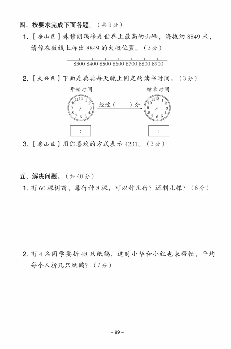 《典中点》数学试卷-数学2年级下册（BJ）_二年级上下册资料_小学二年级学习资料-25年更新版_2-04、小学二年级数学下册_2-4-2、练习题、作业、试题、试卷_北京课改版_电子册类