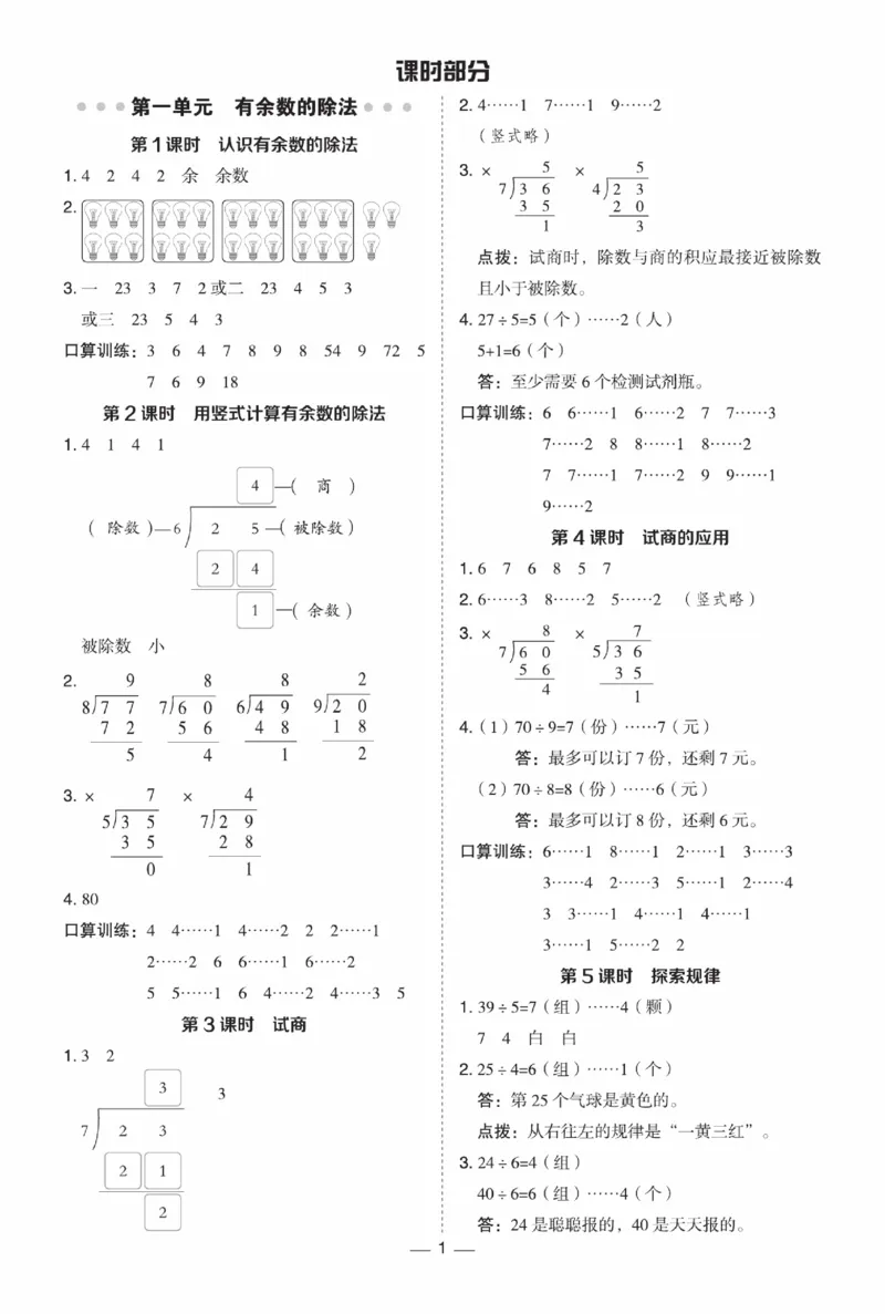 《典中点》数学试卷-数学2年级下册（BJ）_二年级上下册资料_小学二年级学习资料-25年更新版_2-04、小学二年级数学下册_2-4-2、练习题、作业、试题、试卷_北京课改版_电子册类