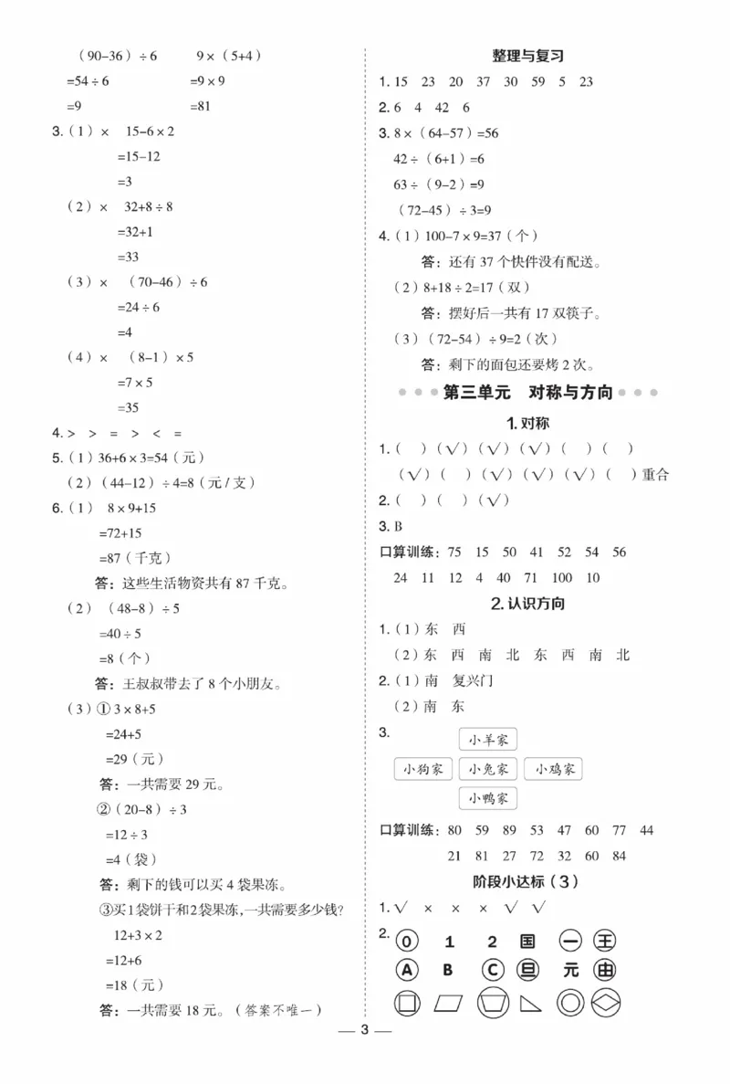 《典中点》数学试卷-数学2年级下册（BJ）_二年级上下册资料_小学二年级学习资料-25年更新版_2-04、小学二年级数学下册_2-4-2、练习题、作业、试题、试卷_北京课改版_电子册类