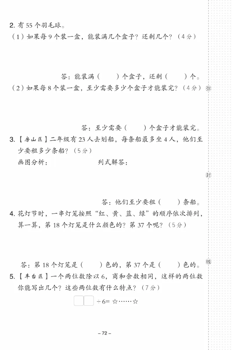 《典中点》数学试卷-数学2年级下册（BJ）_二年级上下册资料_小学二年级学习资料-25年更新版_2-04、小学二年级数学下册_2-4-2、练习题、作业、试题、试卷_北京课改版_电子册类