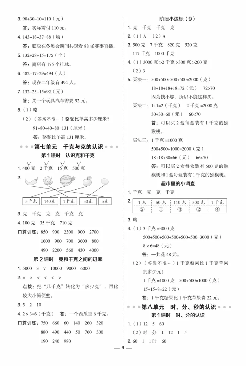 《典中点》数学试卷-数学2年级下册（BJ）_二年级上下册资料_小学二年级学习资料-25年更新版_2-04、小学二年级数学下册_2-4-2、练习题、作业、试题、试卷_北京课改版_电子册类