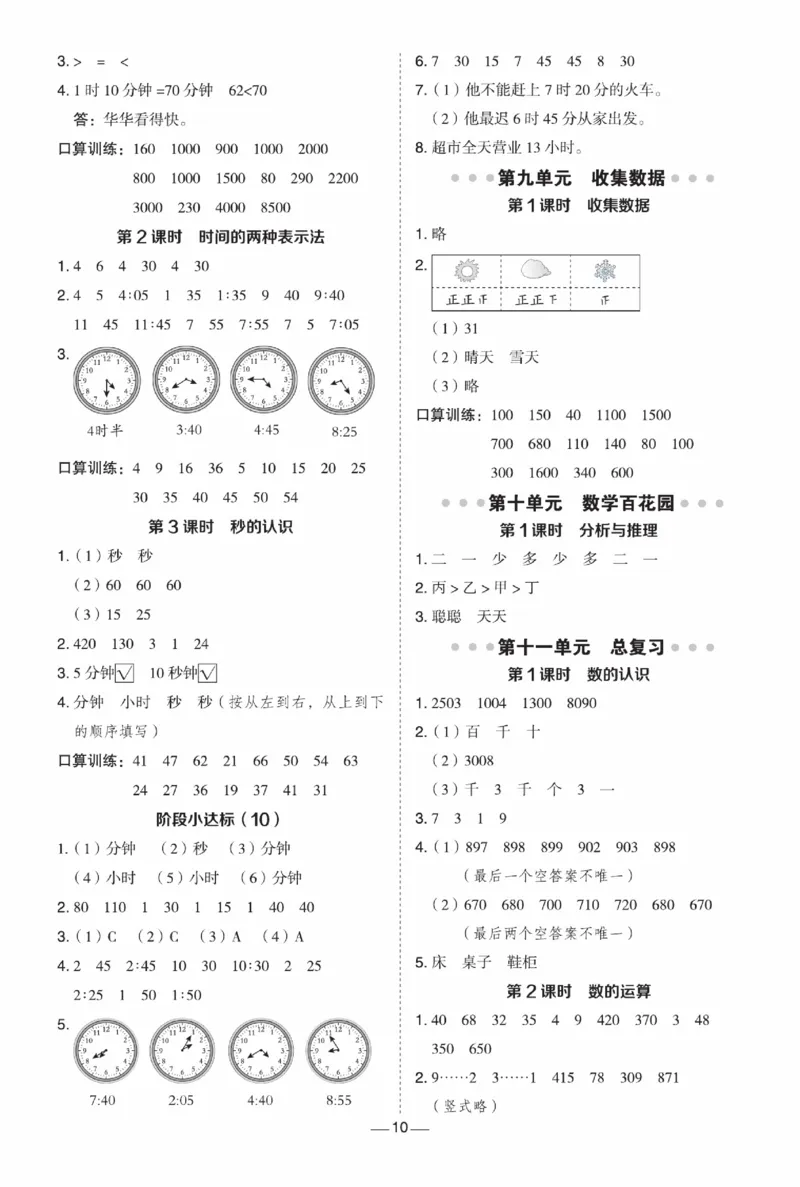 《典中点》数学试卷-数学2年级下册（BJ）_二年级上下册资料_小学二年级学习资料-25年更新版_2-04、小学二年级数学下册_2-4-2、练习题、作业、试题、试卷_北京课改版_电子册类