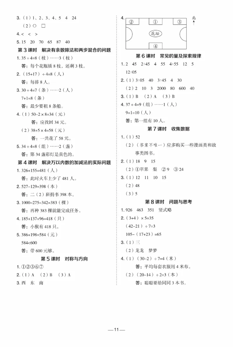 《典中点》数学试卷-数学2年级下册（BJ）_二年级上下册资料_小学二年级学习资料-25年更新版_2-04、小学二年级数学下册_2-4-2、练习题、作业、试题、试卷_北京课改版_电子册类