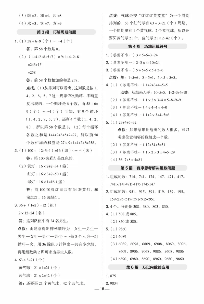 《典中点》数学试卷-数学2年级下册（BJ）_二年级上下册资料_小学二年级学习资料-25年更新版_2-04、小学二年级数学下册_2-4-2、练习题、作业、试题、试卷_北京课改版_电子册类