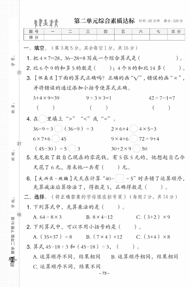 《典中点》数学试卷-数学2年级下册（BJ）_二年级上下册资料_小学二年级学习资料-25年更新版_2-04、小学二年级数学下册_2-4-2、练习题、作业、试题、试卷_北京课改版_电子册类