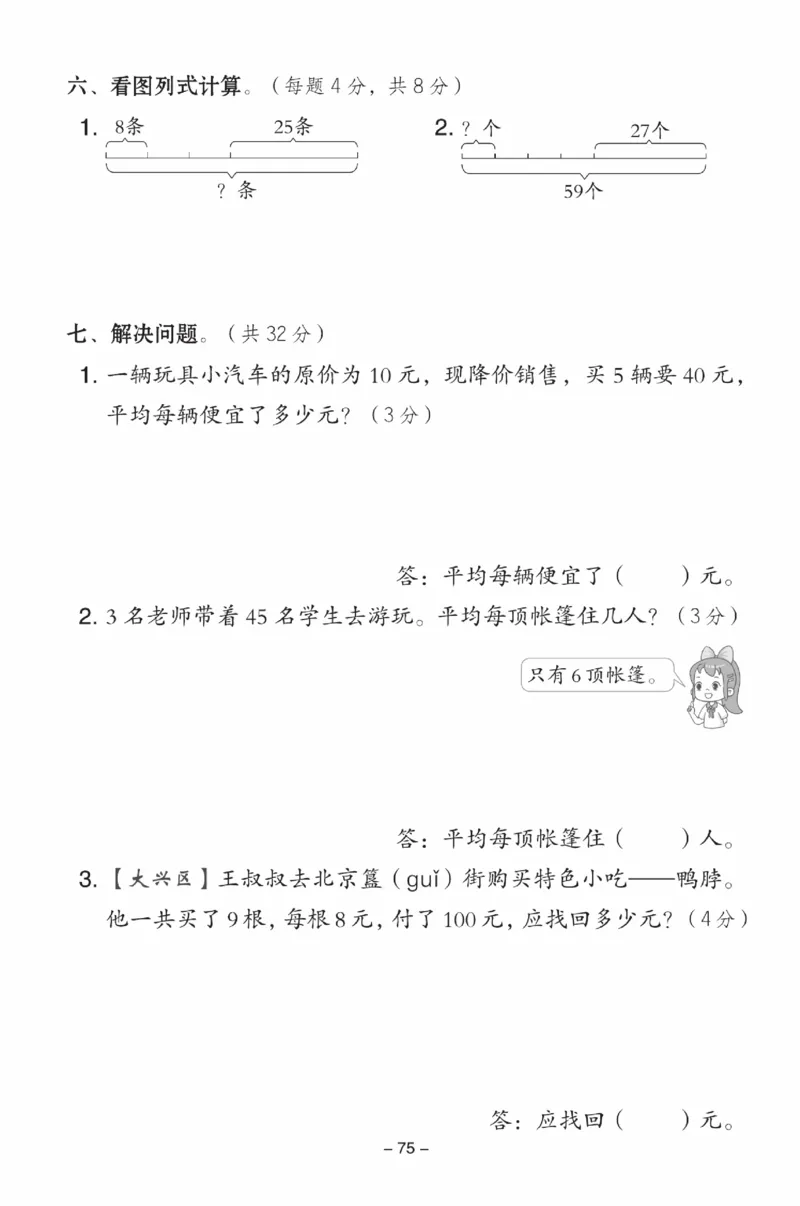 《典中点》数学试卷-数学2年级下册（BJ）_二年级上下册资料_小学二年级学习资料-25年更新版_2-04、小学二年级数学下册_2-4-2、练习题、作业、试题、试卷_北京课改版_电子册类