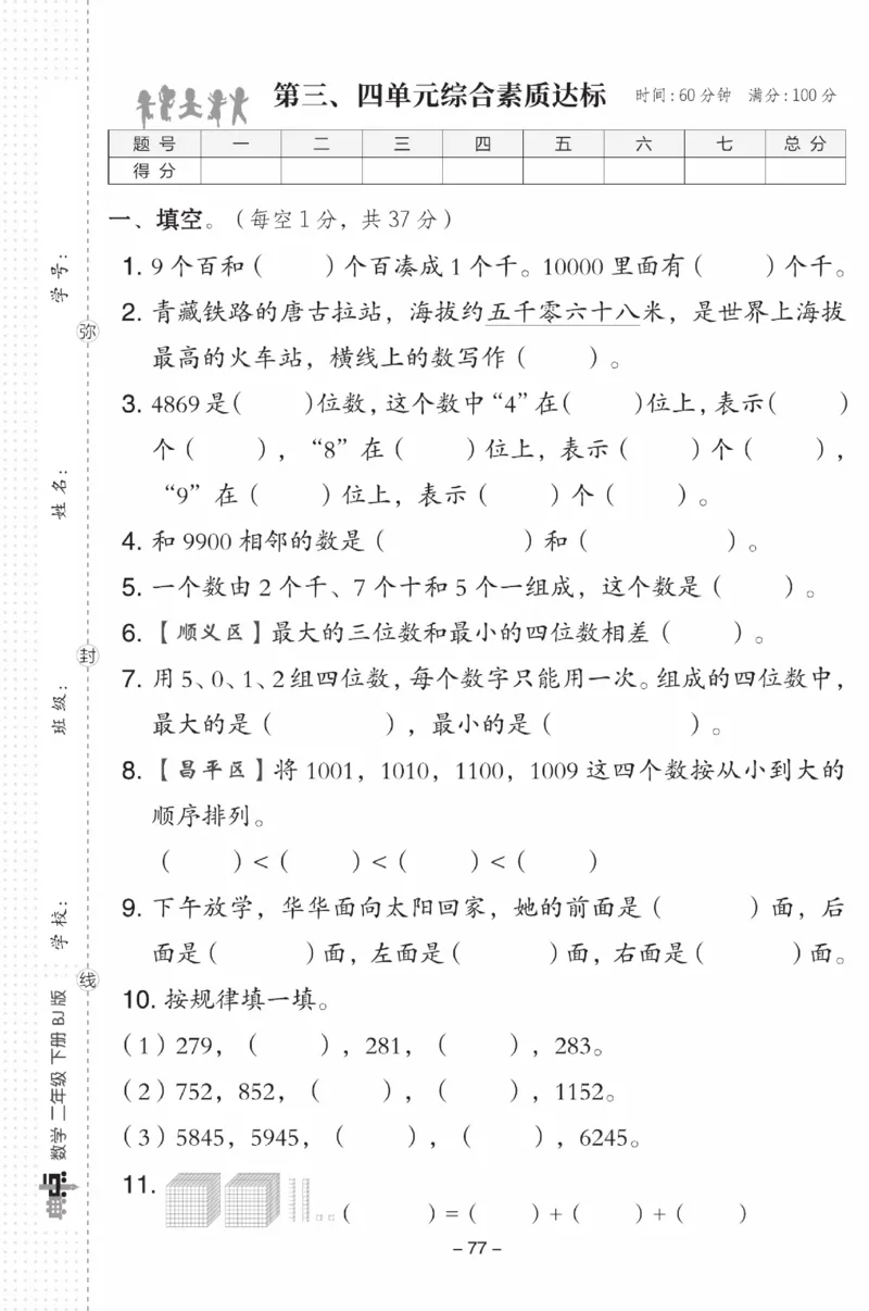 《典中点》数学试卷-数学2年级下册（BJ）_二年级上下册资料_小学二年级学习资料-25年更新版_2-04、小学二年级数学下册_2-4-2、练习题、作业、试题、试卷_北京课改版_电子册类