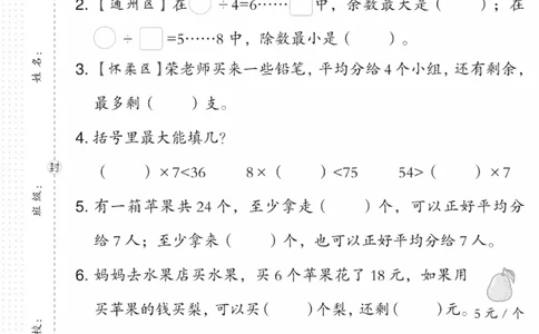 《典中点》数学试卷-数学2年级下册（BJ）_二年级上下册资料_小学二年级学习资料-25年更新版_2-04、小学二年级数学下册_2-4-2、练习题、作业、试题、试卷_北京课改版_电子册类