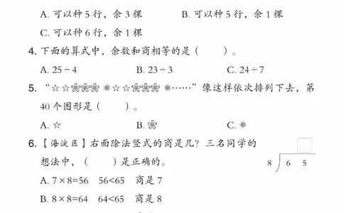 《典中点》数学试卷-数学2年级下册（BJ）_二年级上下册资料_小学二年级学习资料-25年更新版_2-04、小学二年级数学下册_2-4-2、练习题、作业、试题、试卷_北京课改版_电子册类