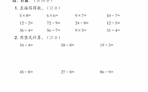 《典中点》数学试卷-数学2年级下册（BJ）_二年级上下册资料_小学二年级学习资料-25年更新版_2-04、小学二年级数学下册_2-4-2、练习题、作业、试题、试卷_北京课改版_电子册类