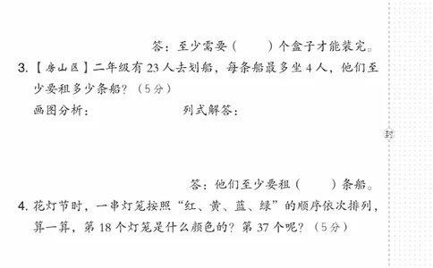 《典中点》数学试卷-数学2年级下册（BJ）_二年级上下册资料_小学二年级学习资料-25年更新版_2-04、小学二年级数学下册_2-4-2、练习题、作业、试题、试卷_北京课改版_电子册类