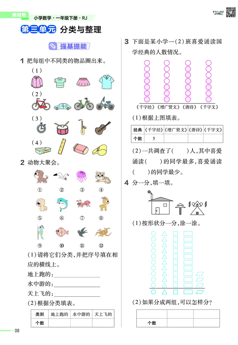 ❤23版数学（人教）一下-作业帮(3)_一年级上下册资料_小学一年级学习资料-25年更新版_1-04、小学一年级数学下册_1-4-2、练习题、作业、试题、试卷_通用_通用重点必背+专项练习