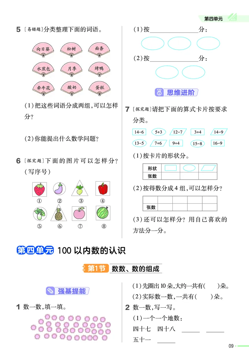 ❤23版数学（人教）一下-作业帮(3)_一年级上下册资料_小学一年级学习资料-25年更新版_1-04、小学一年级数学下册_1-4-2、练习题、作业、试题、试卷_通用_通用重点必背+专项练习