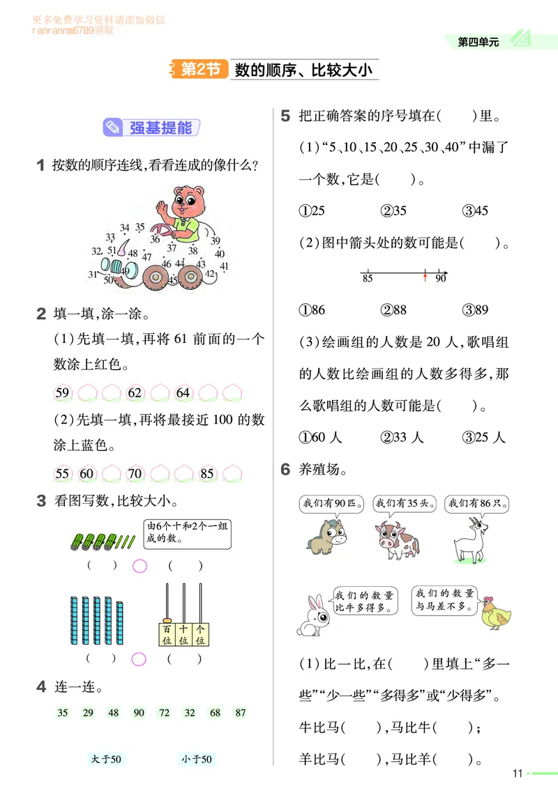 ❤23版数学（人教）一下-作业帮(3)_一年级上下册资料_小学一年级学习资料-25年更新版_1-04、小学一年级数学下册_1-4-2、练习题、作业、试题、试卷_通用_通用重点必背+专项练习