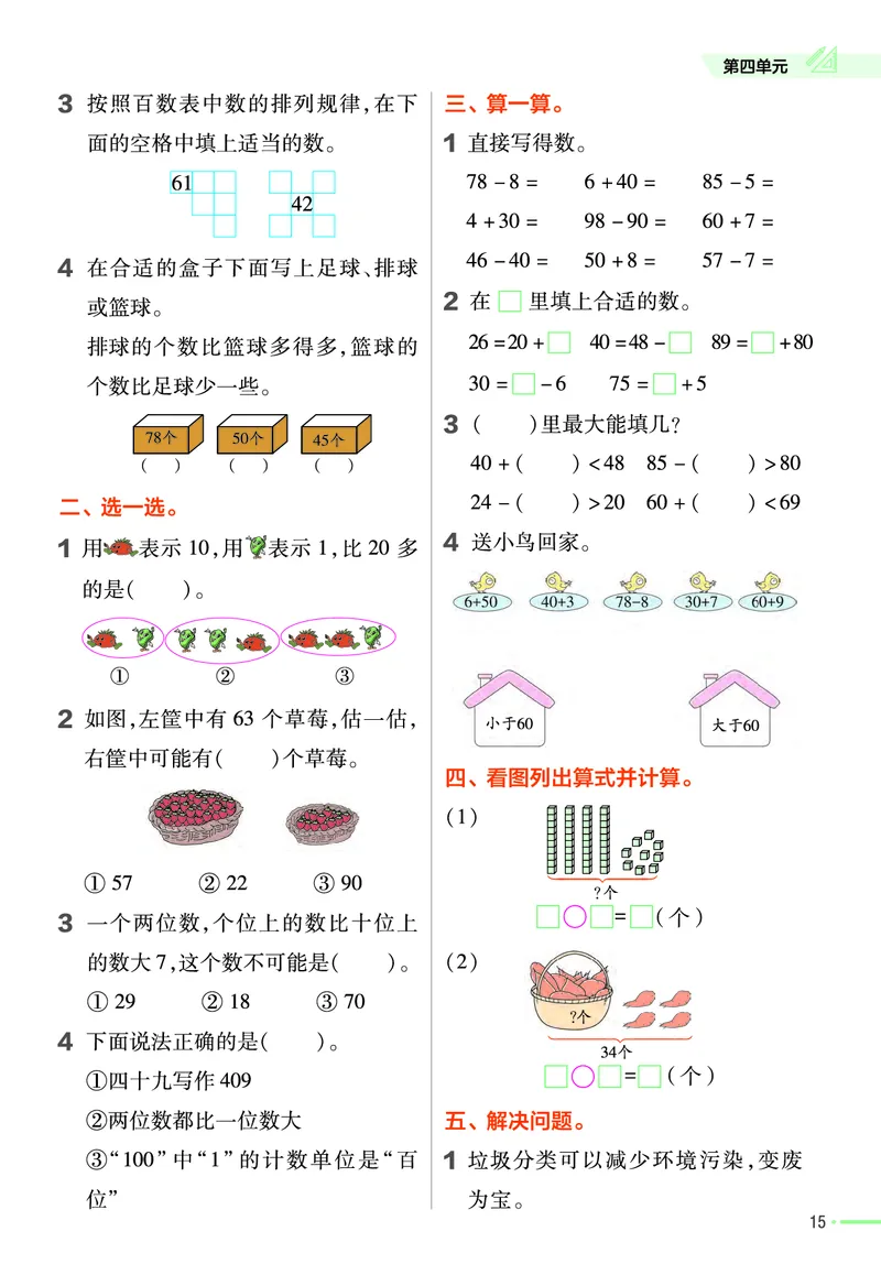 ❤23版数学（人教）一下-作业帮(3)_一年级上下册资料_小学一年级学习资料-25年更新版_1-04、小学一年级数学下册_1-4-2、练习题、作业、试题、试卷_通用_通用重点必背+专项练习