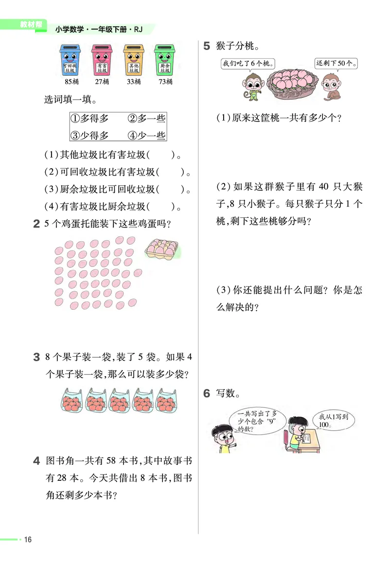 ❤23版数学（人教）一下-作业帮(3)_一年级上下册资料_小学一年级学习资料-25年更新版_1-04、小学一年级数学下册_1-4-2、练习题、作业、试题、试卷_通用_通用重点必背+专项练习