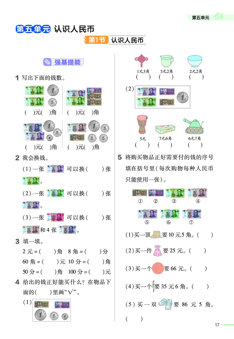 ❤23版数学（人教）一下-作业帮(3)_一年级上下册资料_小学一年级学习资料-25年更新版_1-04、小学一年级数学下册_1-4-2、练习题、作业、试题、试卷_通用_通用重点必背+专项练习