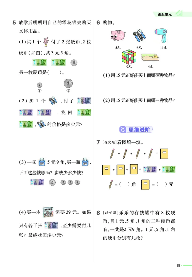 ❤23版数学（人教）一下-作业帮(3)_一年级上下册资料_小学一年级学习资料-25年更新版_1-04、小学一年级数学下册_1-4-2、练习题、作业、试题、试卷_通用_通用重点必背+专项练习