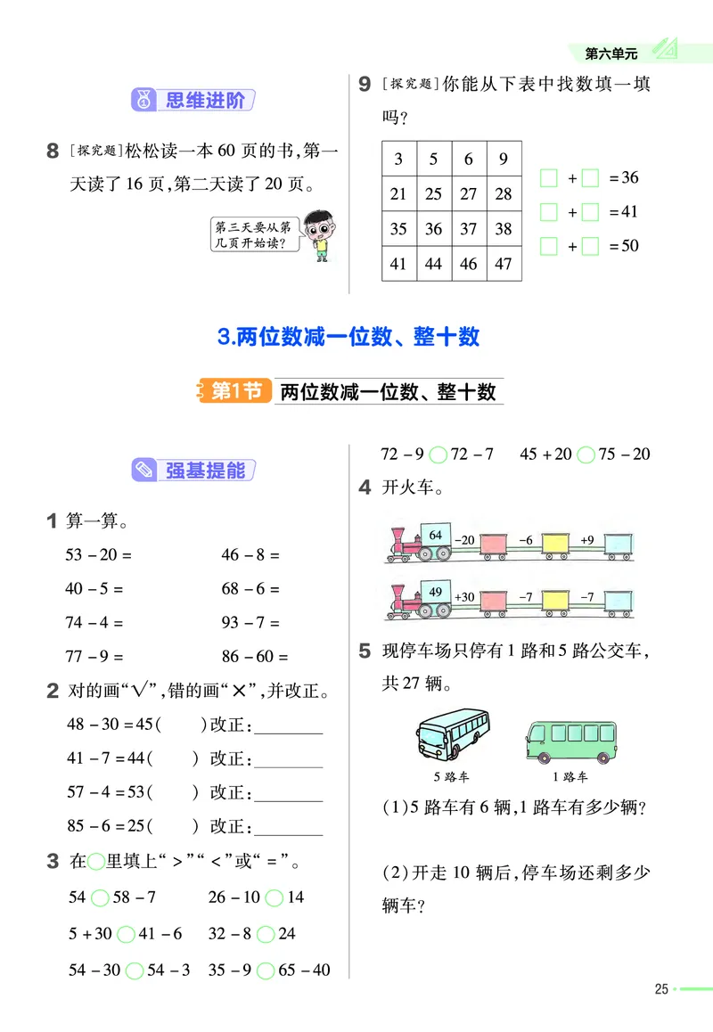 ❤23版数学（人教）一下-作业帮(3)_一年级上下册资料_小学一年级学习资料-25年更新版_1-04、小学一年级数学下册_1-4-2、练习题、作业、试题、试卷_通用_通用重点必背+专项练习