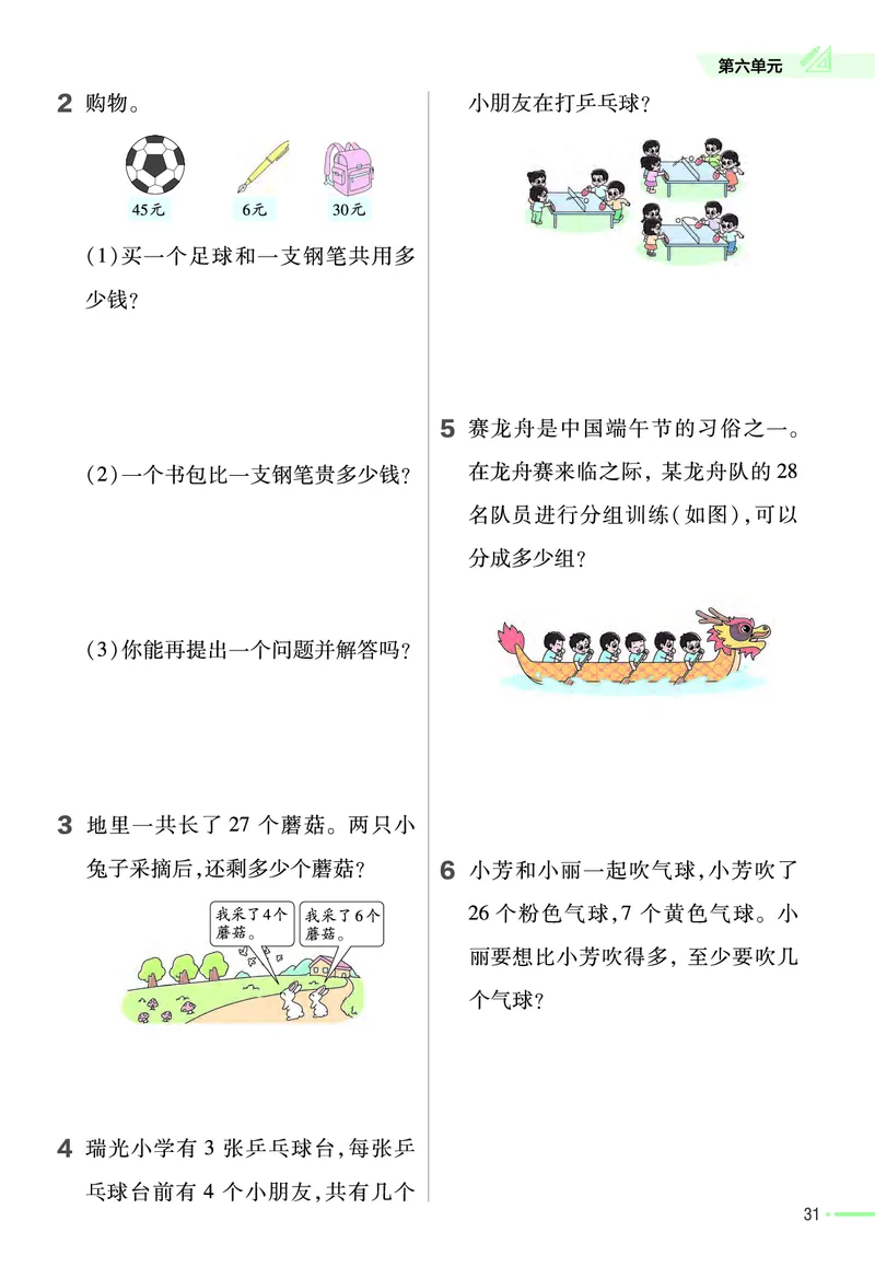❤23版数学（人教）一下-作业帮(3)_一年级上下册资料_小学一年级学习资料-25年更新版_1-04、小学一年级数学下册_1-4-2、练习题、作业、试题、试卷_通用_通用重点必背+专项练习