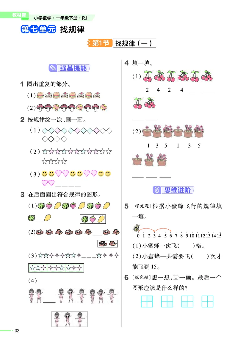 ❤23版数学（人教）一下-作业帮(3)_一年级上下册资料_小学一年级学习资料-25年更新版_1-04、小学一年级数学下册_1-4-2、练习题、作业、试题、试卷_通用_通用重点必背+专项练习