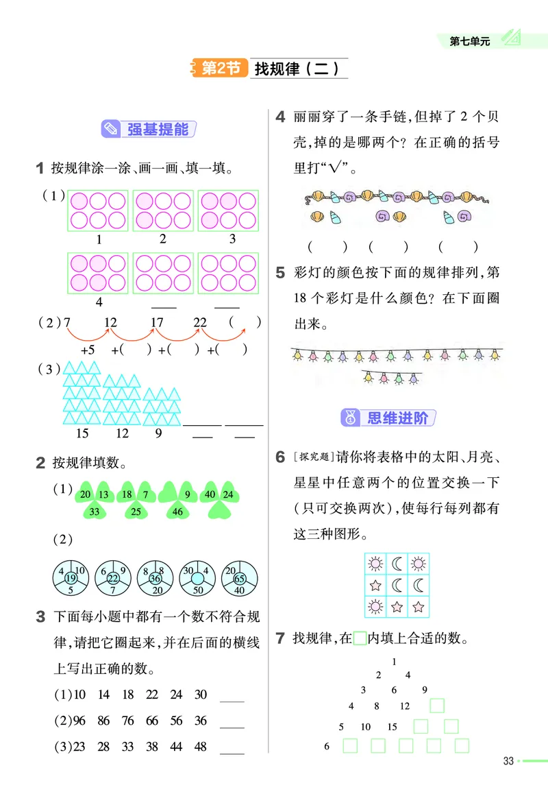 ❤23版数学（人教）一下-作业帮(3)_一年级上下册资料_小学一年级学习资料-25年更新版_1-04、小学一年级数学下册_1-4-2、练习题、作业、试题、试卷_通用_通用重点必背+专项练习
