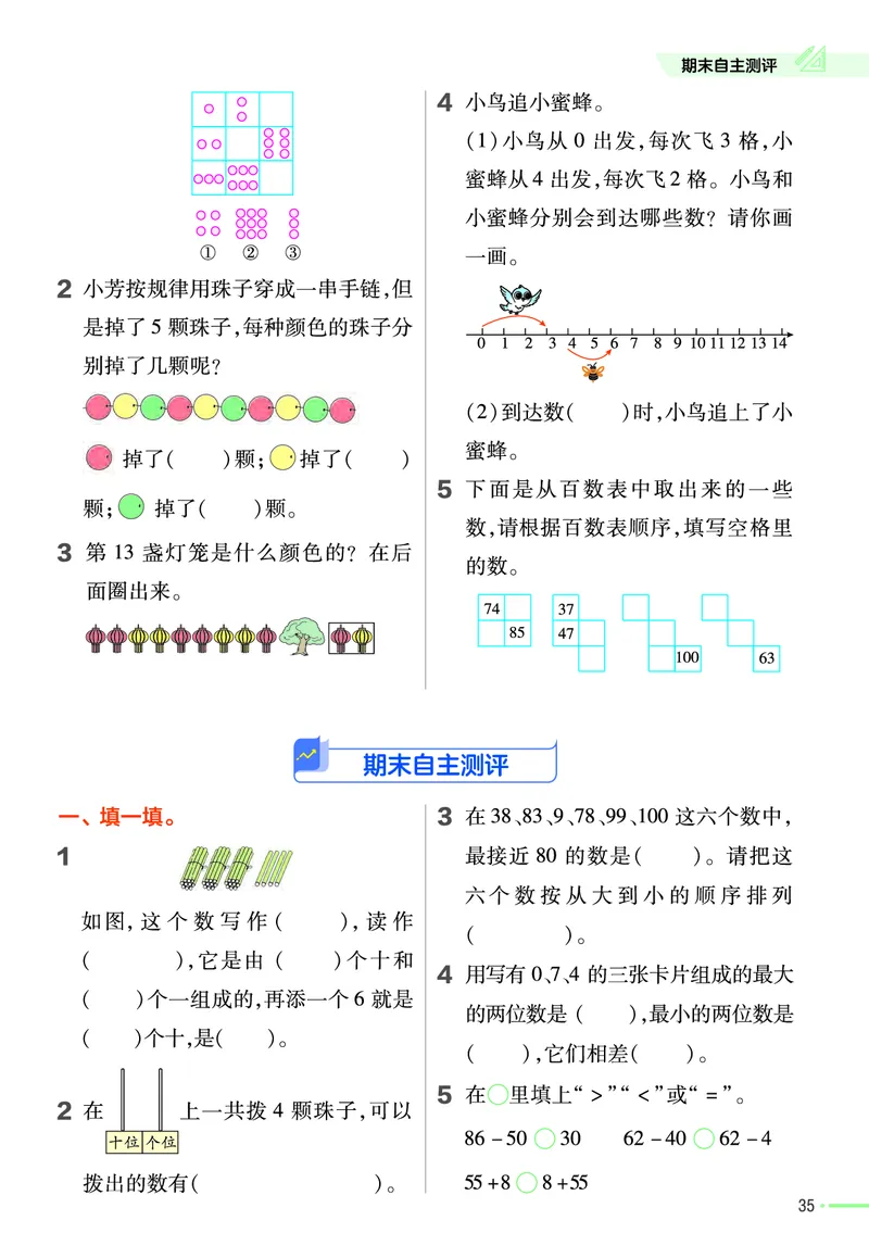 ❤23版数学（人教）一下-作业帮(3)_一年级上下册资料_小学一年级学习资料-25年更新版_1-04、小学一年级数学下册_1-4-2、练习题、作业、试题、试卷_通用_通用重点必背+专项练习