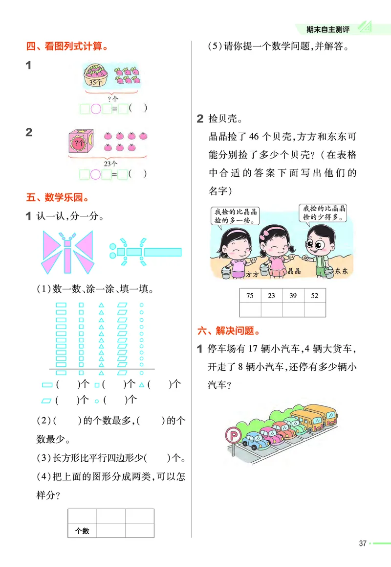 ❤23版数学（人教）一下-作业帮(3)_一年级上下册资料_小学一年级学习资料-25年更新版_1-04、小学一年级数学下册_1-4-2、练习题、作业、试题、试卷_通用_通用重点必背+专项练习