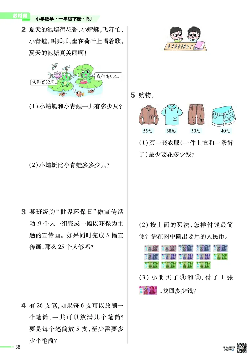 ❤23版数学（人教）一下-作业帮(3)_一年级上下册资料_小学一年级学习资料-25年更新版_1-04、小学一年级数学下册_1-4-2、练习题、作业、试题、试卷_通用_通用重点必背+专项练习