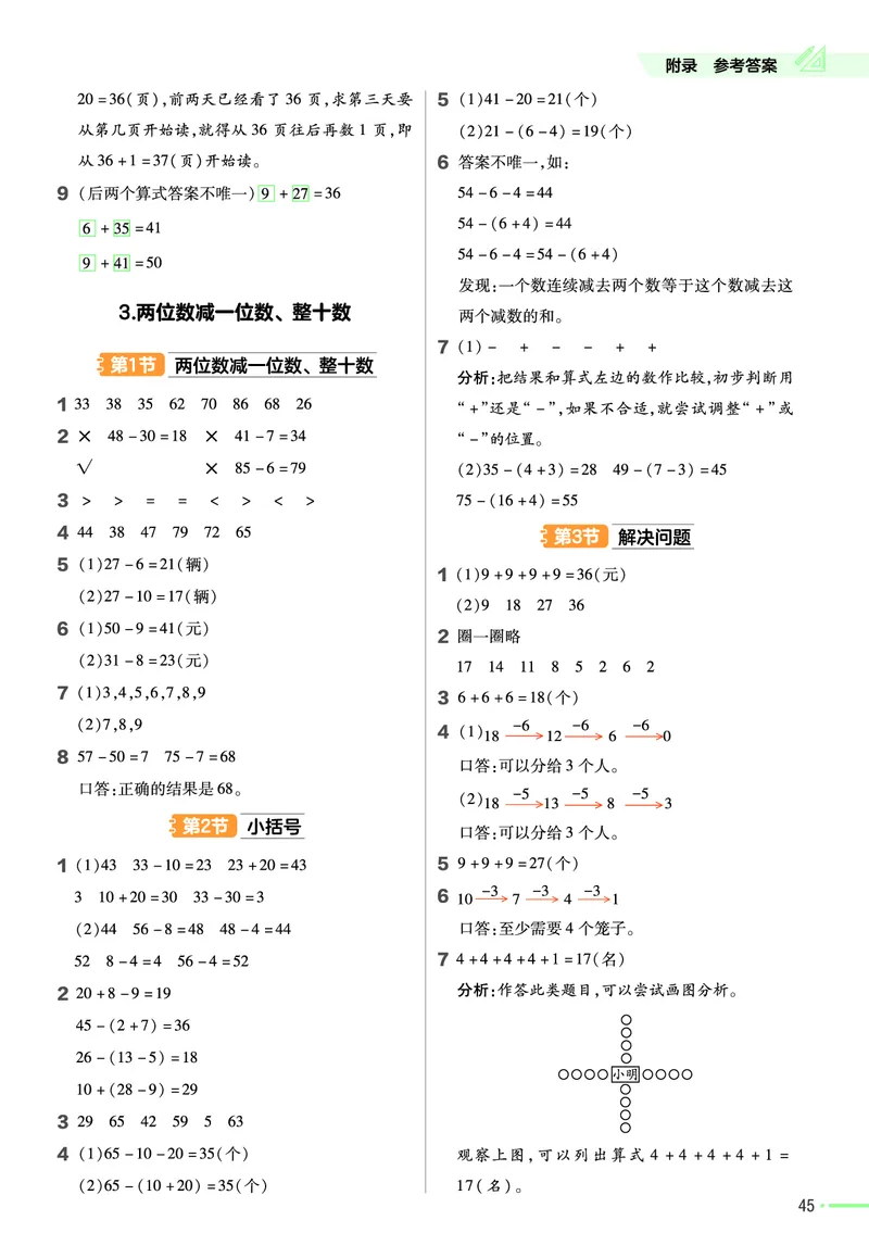 ❤23版数学（人教）一下-作业帮(3)_一年级上下册资料_小学一年级学习资料-25年更新版_1-04、小学一年级数学下册_1-4-2、练习题、作业、试题、试卷_通用_通用重点必背+专项练习
