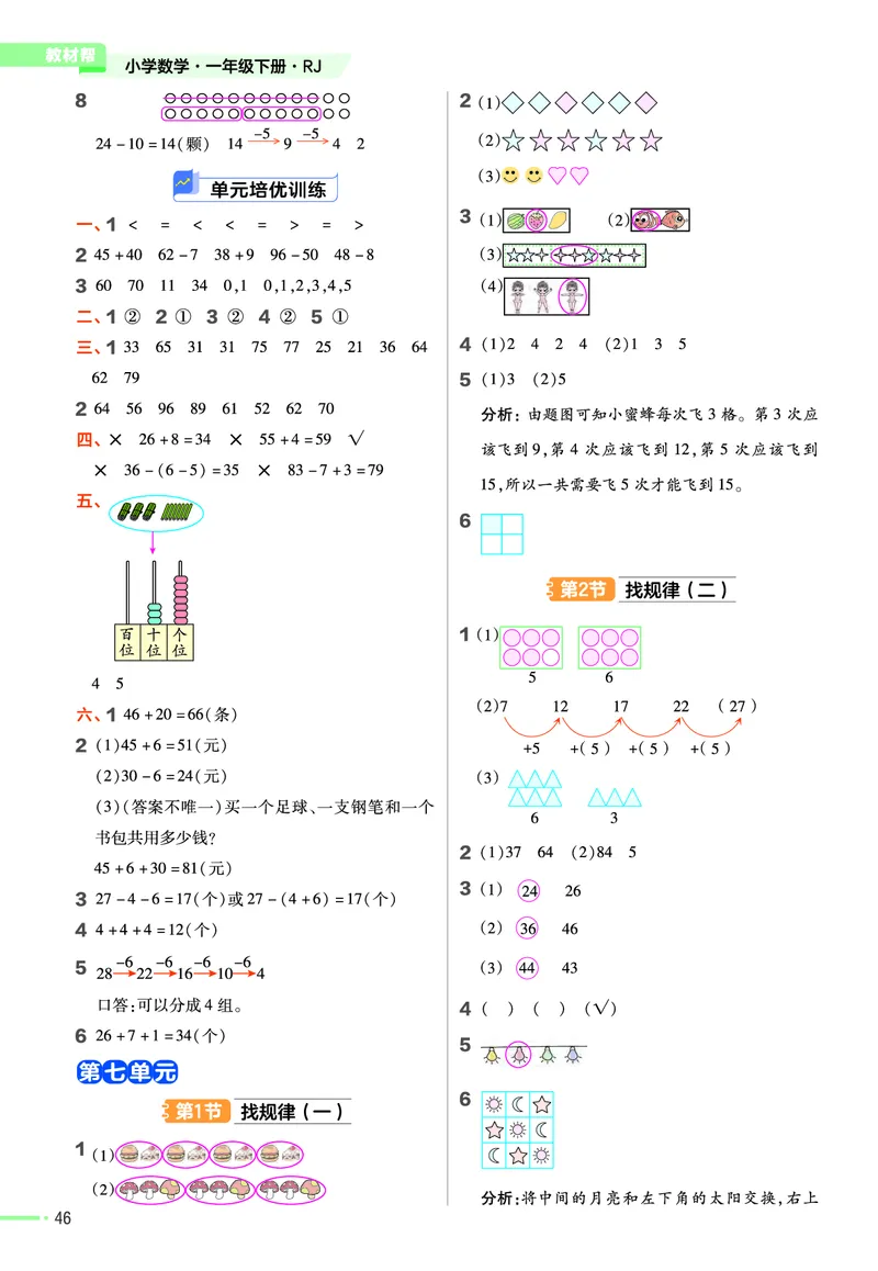 ❤23版数学（人教）一下-作业帮(3)_一年级上下册资料_小学一年级学习资料-25年更新版_1-04、小学一年级数学下册_1-4-2、练习题、作业、试题、试卷_通用_通用重点必背+专项练习