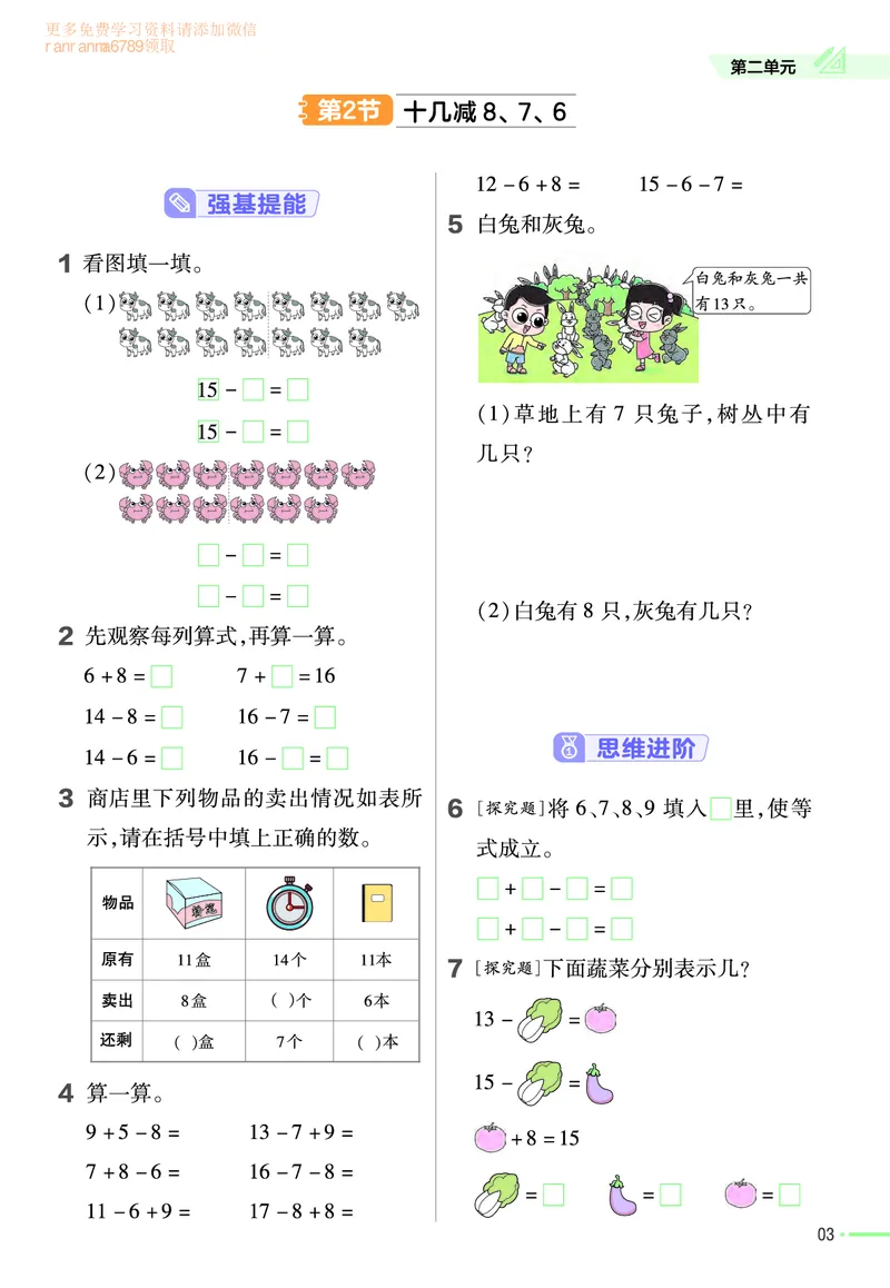 ❤23版数学（人教）一下-作业帮(3)_一年级上下册资料_小学一年级学习资料-25年更新版_1-04、小学一年级数学下册_1-4-2、练习题、作业、试题、试卷_通用_通用重点必背+专项练习