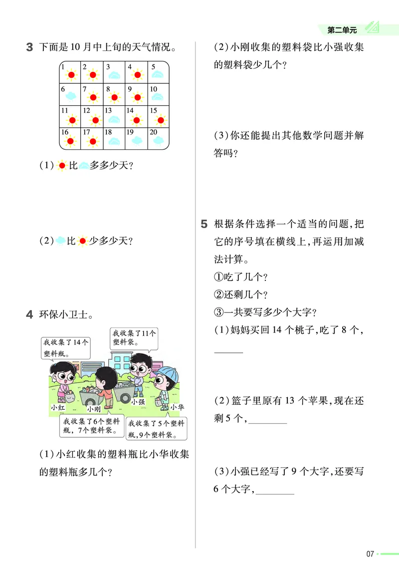 ❤23版数学（人教）一下-作业帮(3)_一年级上下册资料_小学一年级学习资料-25年更新版_1-04、小学一年级数学下册_1-4-2、练习题、作业、试题、试卷_通用_通用重点必背+专项练习