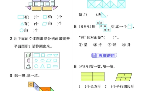 ❤23版数学（人教）一下-作业帮(3)_一年级上下册资料_小学一年级学习资料-25年更新版_1-04、小学一年级数学下册_1-4-2、练习题、作业、试题、试卷_通用_通用重点必背+专项练习