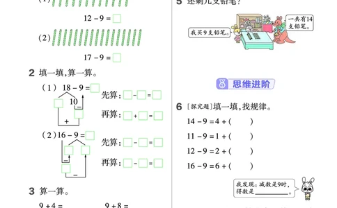 ❤23版数学（人教）一下-作业帮(3)_一年级上下册资料_小学一年级学习资料-25年更新版_1-04、小学一年级数学下册_1-4-2、练习题、作业、试题、试卷_通用_通用重点必背+专项练习