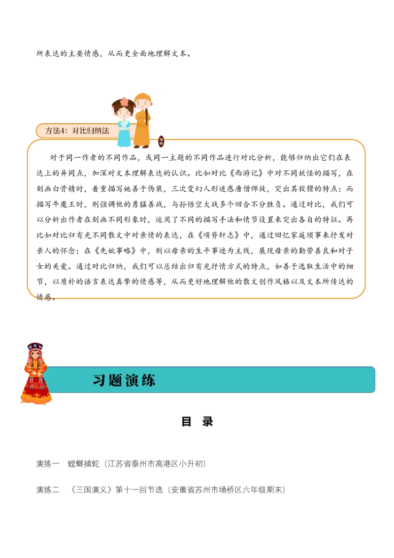 专题3.5元明清时期考点三理解表达小古文阅读专项训练（教师版）_一年级语文下册（统编版）_小古文_2025年春季温暖升级版