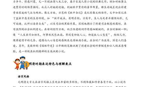 专题3.5元明清时期考点三理解表达小古文阅读专项训练（教师版）_一年级语文下册（统编版）_小古文_2025年春季温暖升级版